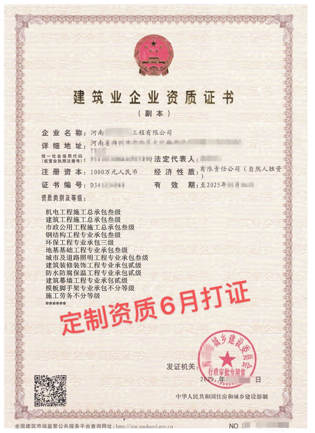 转让郑州现成房建市政三级装修二级防水二级资质转让