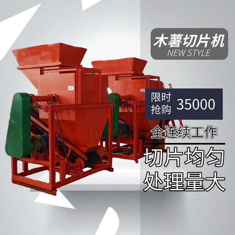 金瑞淀粉机械全自动木薯切片机多少钱一台