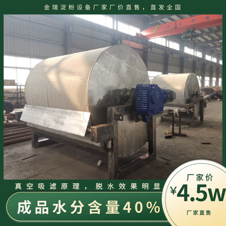 全自动XDL淀粉真空吸滤脱水机设备多少钱一台 金瑞厂家定制加工淀粉生产线脱水设备