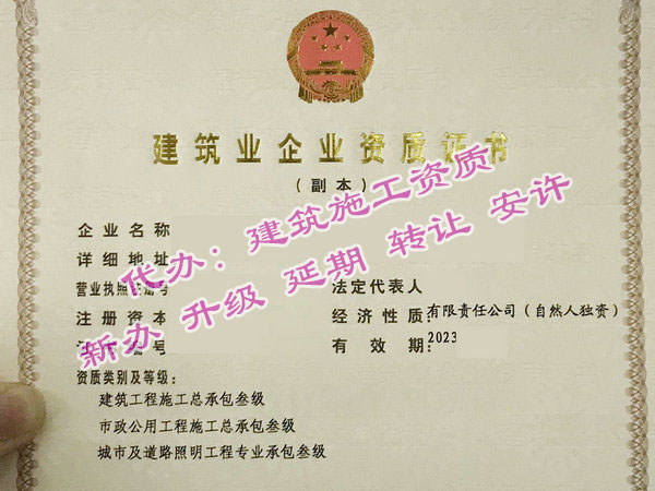 河南郑州市政工程三级资质办理三级市政资质转让定制办理