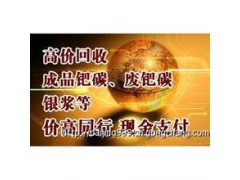 六盘水钯水回收（长期收购2021）