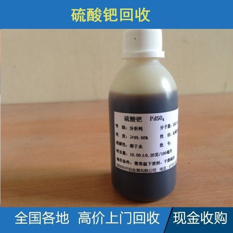 金湖氧化钯回收（长期高价回收）