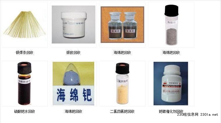 金湖钯碳废料回收（长期收购2021）