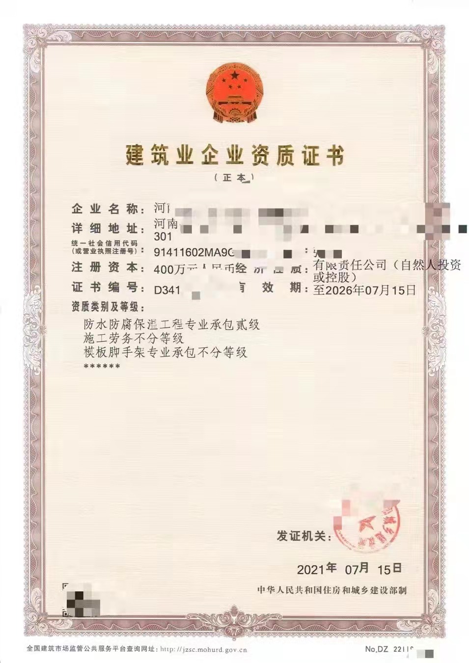 有没有郑州的市政总承包乙级装修二升一级转让照明工程资质