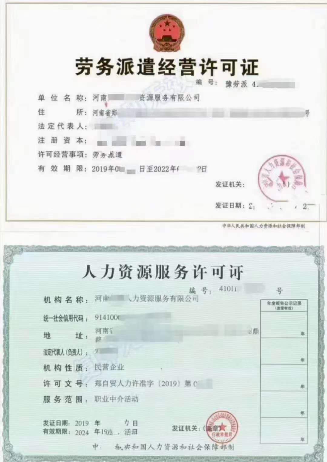 郑州郑东新区办理劳务派遣许可证和人力资源许可证哪个更好办？