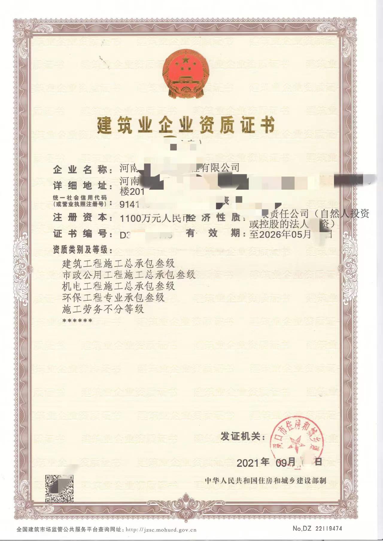 转让周口房建三市政三机电三环保三劳务资质现安许