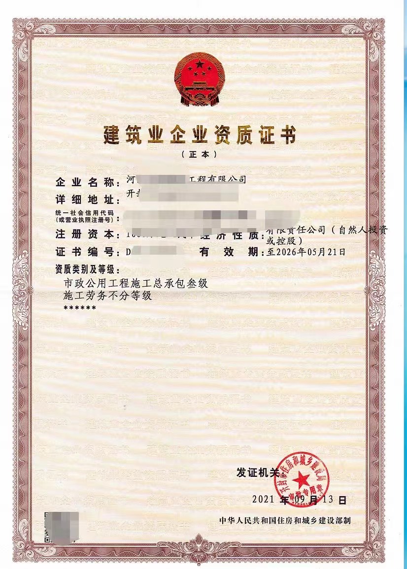 开封市政三+施工劳务资质股权转让现成安许