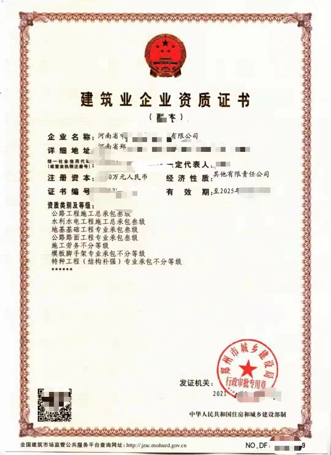 郑州水利三公路三+地基三路面三劳务模板特种工程资质股权转让