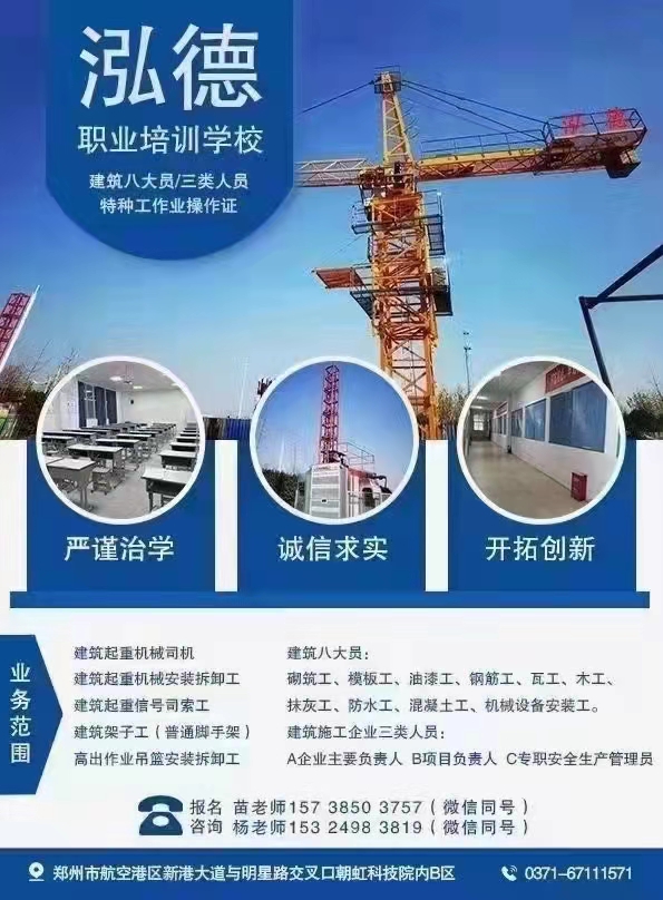郑州自家职业培训学校长期招生特种工建筑架子工报名