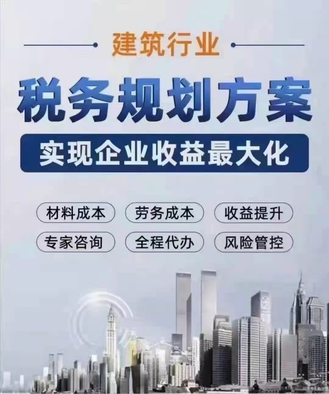 为何建议河南建筑企业用合规税筹解决难以取得成本问题？