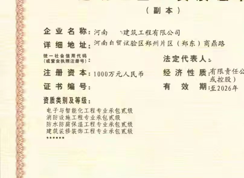 郑州消防二智能化二装修二防水二专包资质股权转让