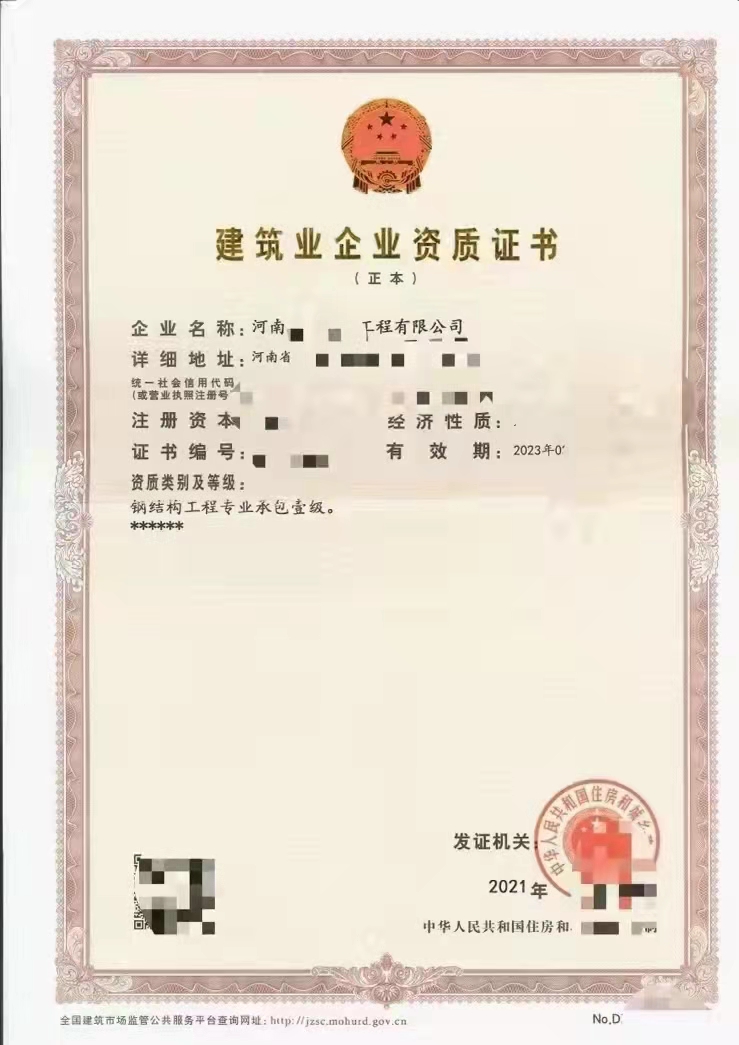 河南电力总包一级资质、钢结构专包一级资质股权转让