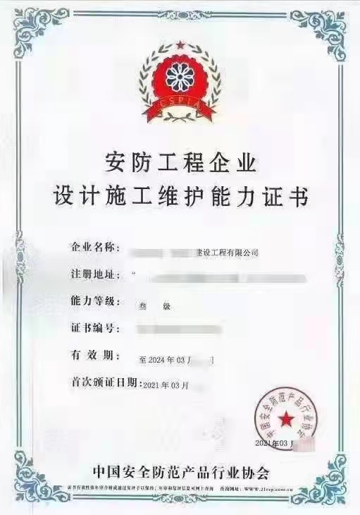 郑州安防监控行业怎么办理安防维护资质？