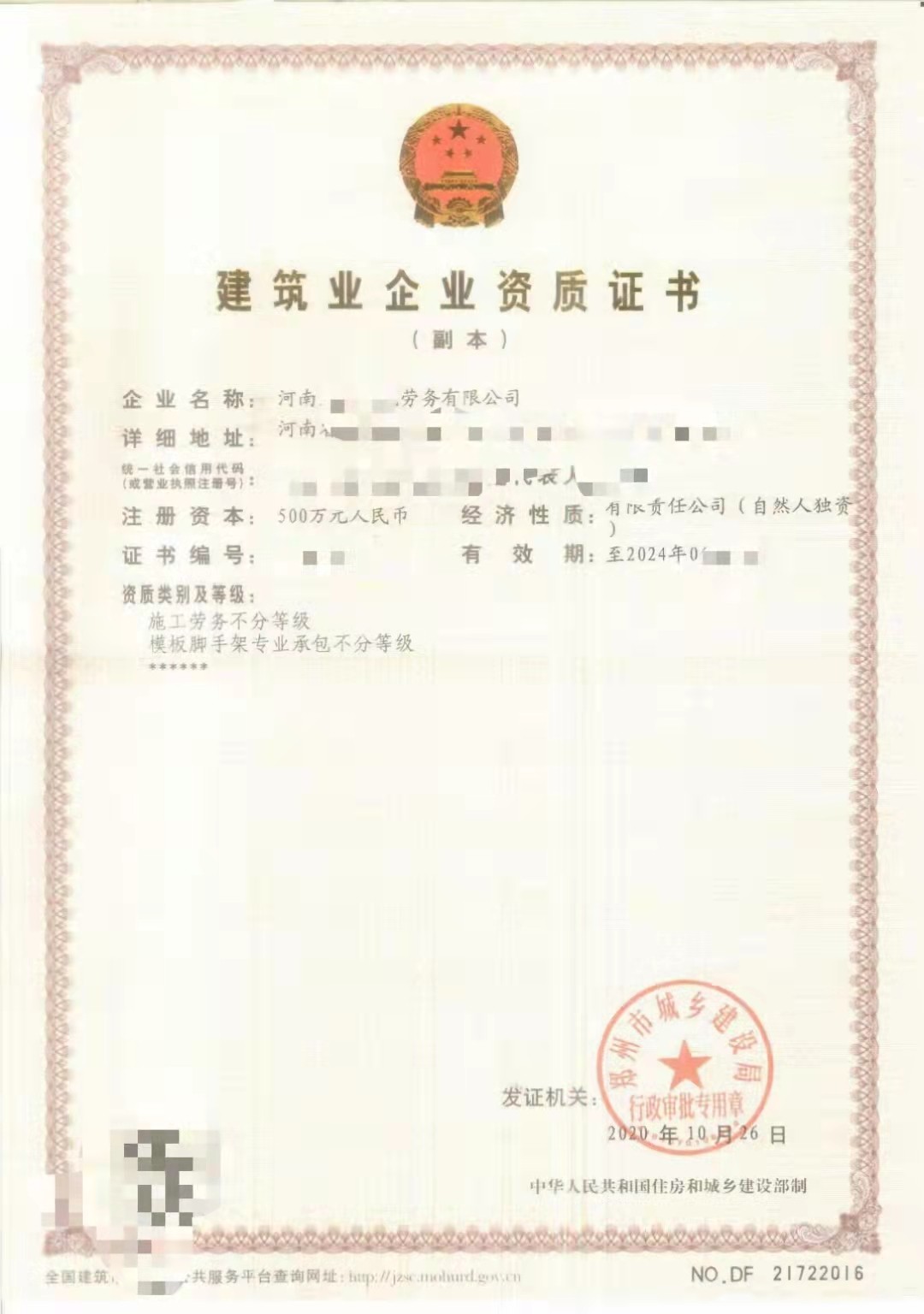 转让郑州劳务模板资质——老企业招投标适用