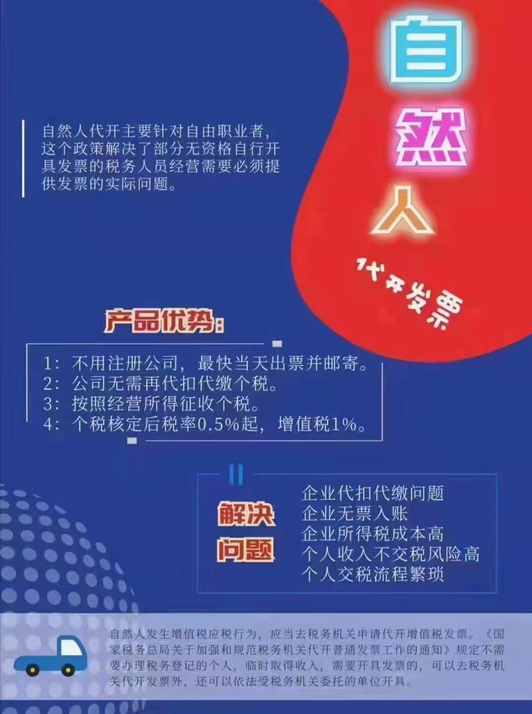 企业普通成本支出用自然人代征开快速解决