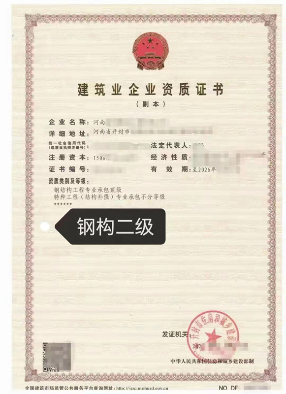 转让河南钢结构二级资质-自家资源能出省开函