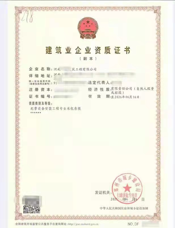 转让郑州起重设备安装三级资质