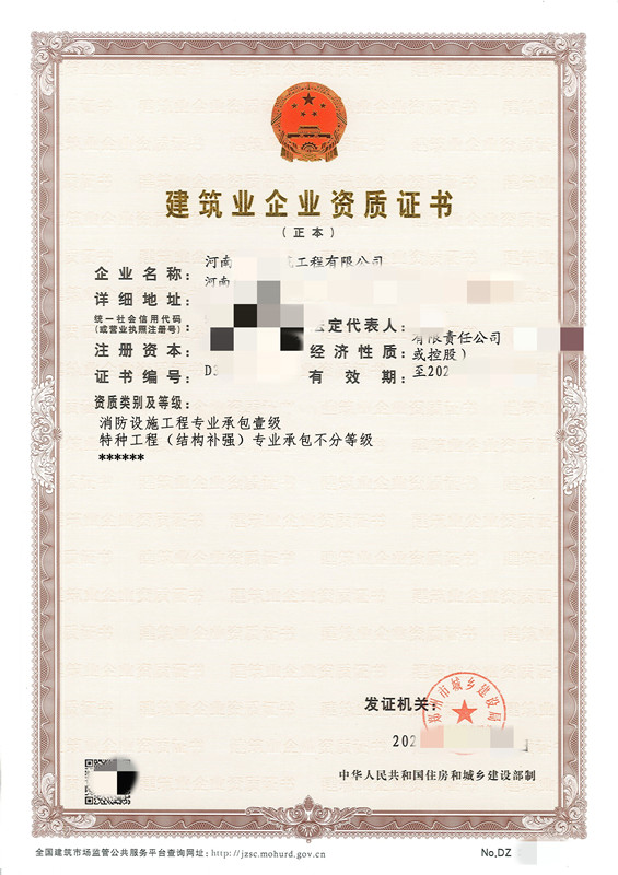 转让郑州消防工程一级资质和特种工程资质带安许