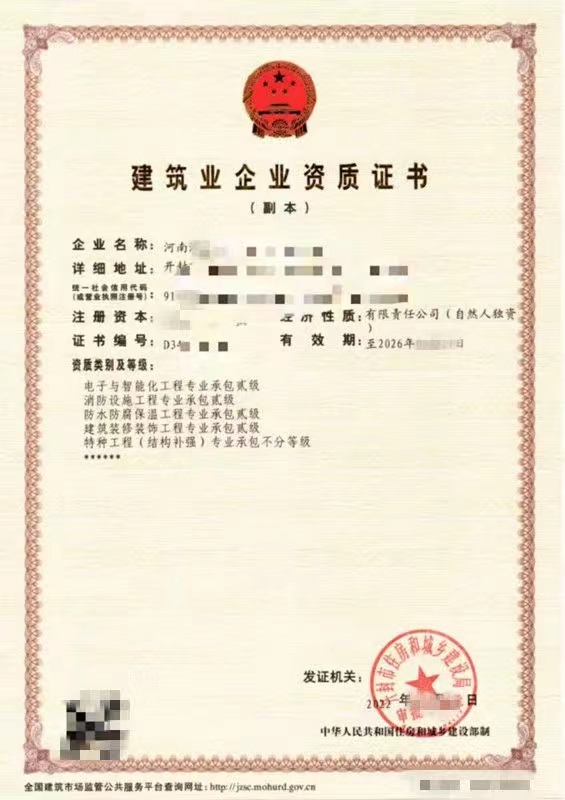 转让开封智能化二消防二装修二特种工程资质