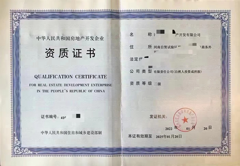 2022年郑州房地产开发三级资质直接换发二级资质