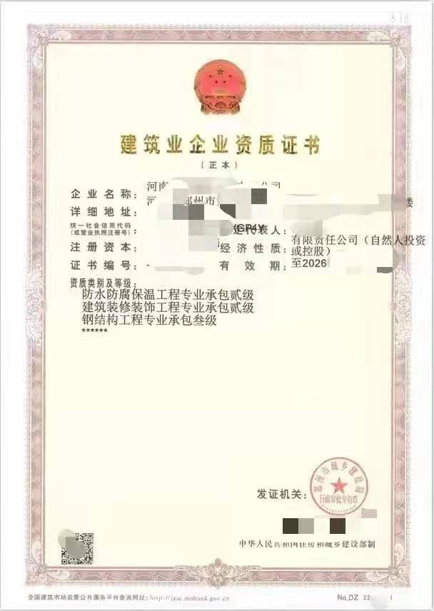 转让郑州防水二级装饰二级资质钢结构三级资质