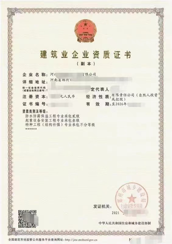 转让郑州特种设备起重三级资质带防水和特种