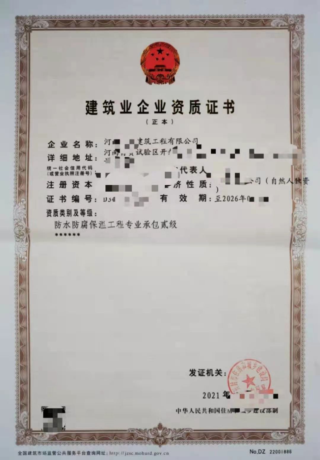 开封建筑防水资质升级二升一需要什么条件？