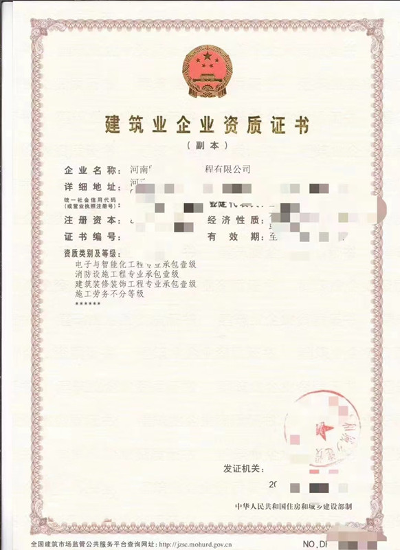 转让自家建筑消防智能化防水装修一级专包资质可控股开函