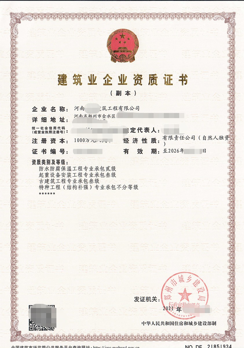 急转郑州防水二+起重设备安装三+古建筑三级资质