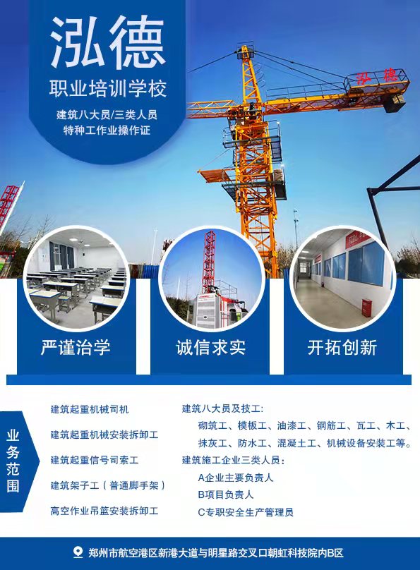 郑州建筑行业特种工和架子工作业资格证6月开考