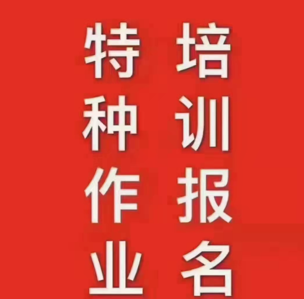 郑州建筑企业所需特种工和安全员ABC证报考在哪里？
