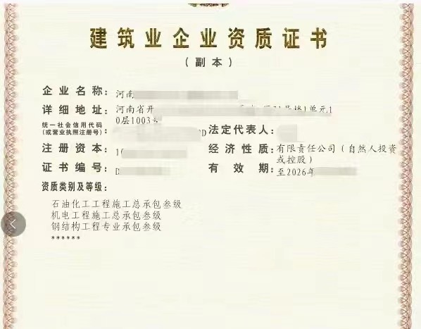 自家石油化工三+机电三+钢结构三级资质低转现成安许