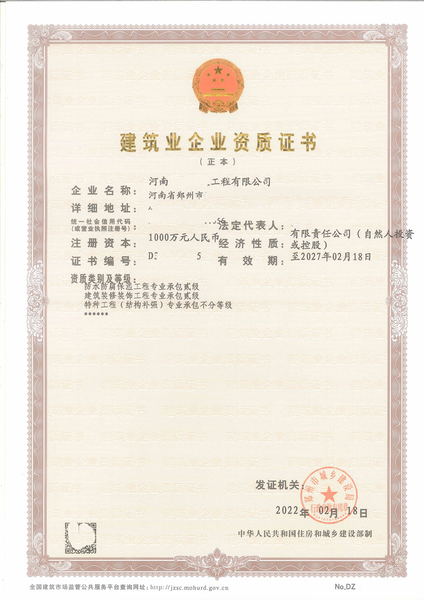 郑州装修二级资质转让防水二级资质转让现成安许