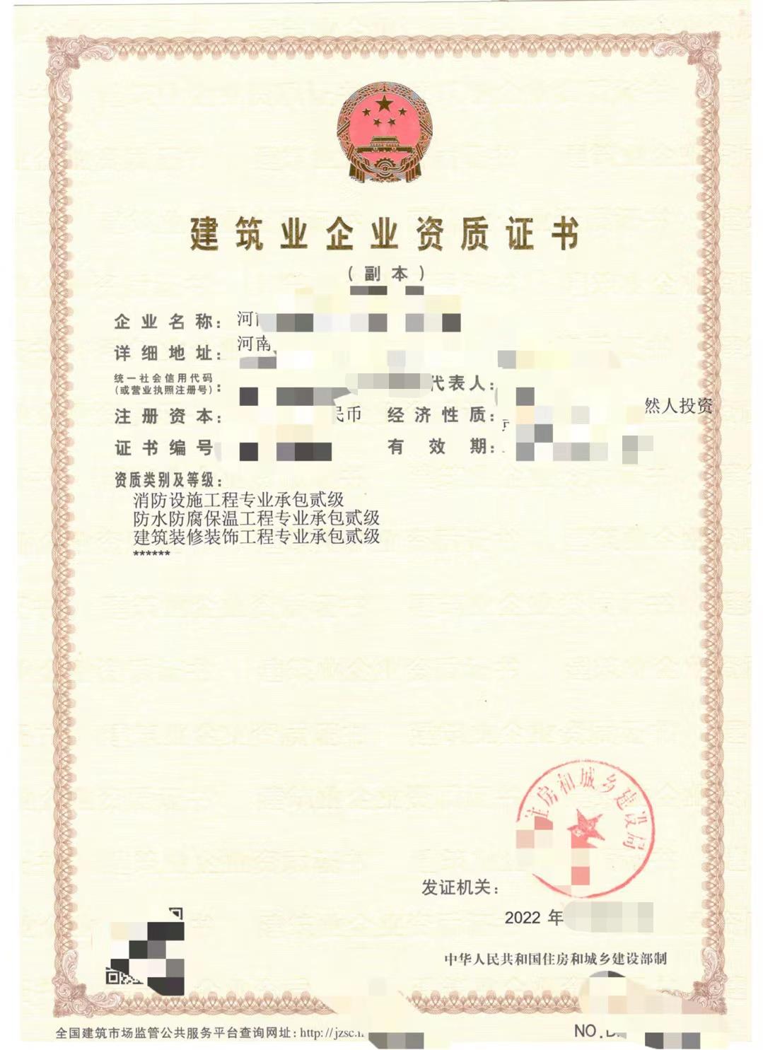 河南消防二级资质防水二级资质装修二级资质转让现成安许