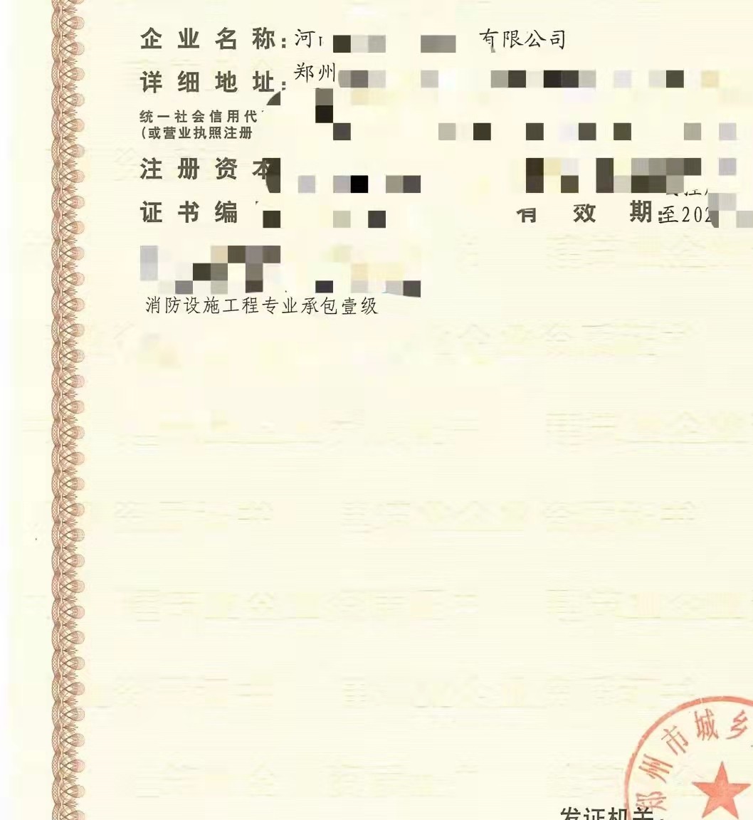 郑州消防二级资质升级消防一级资质怎么办？