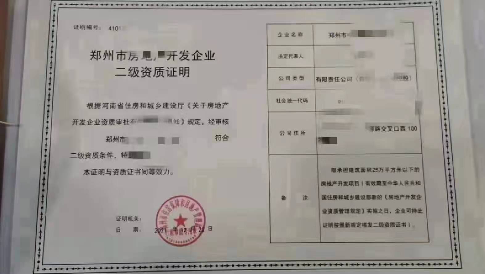 郑州房地产开发二级资质.jpg