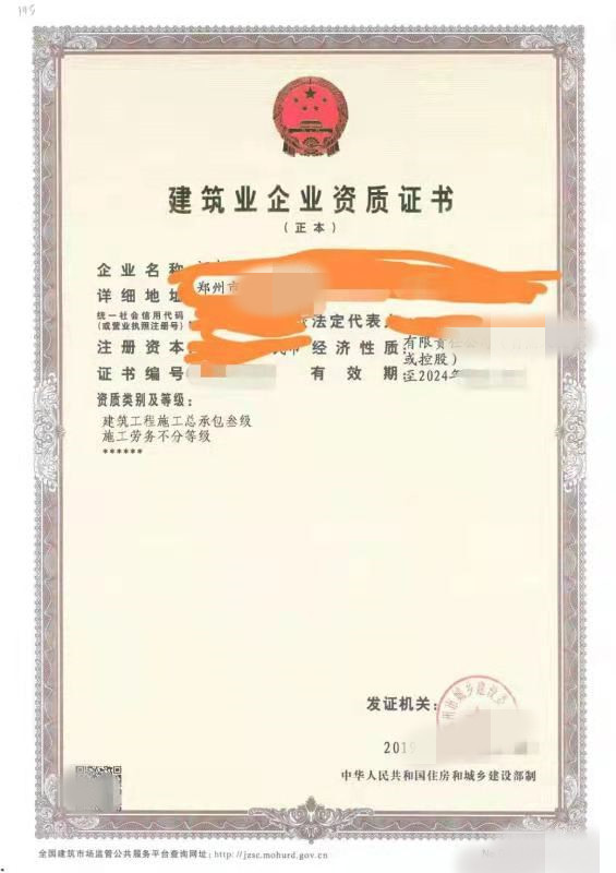 转让郑州房建三级资质公司股权变更建筑公司资质资质改革换证