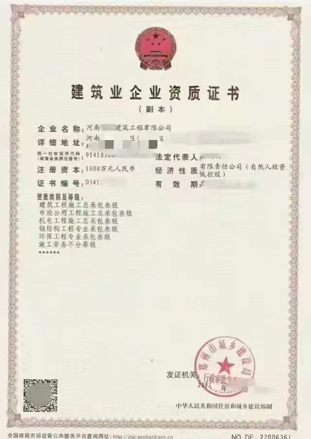 河南郑州消防二智能化二资质带安许转让包变更