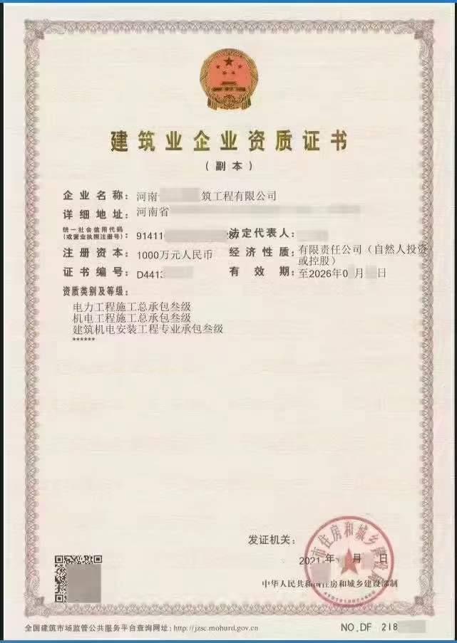 河南郑州消防二智能化二资质带安许转让包变更