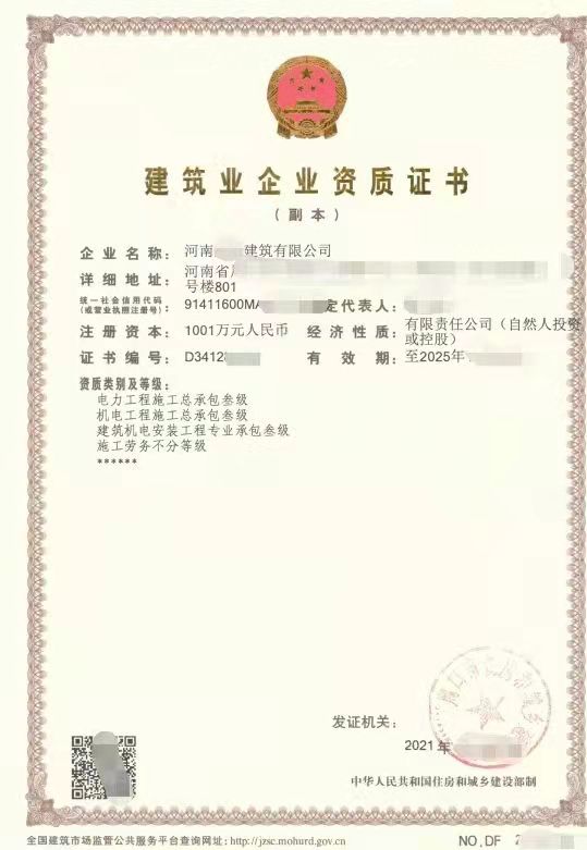 河南机电三消防二防水二钢构三古建筑三资质带安许股权转让