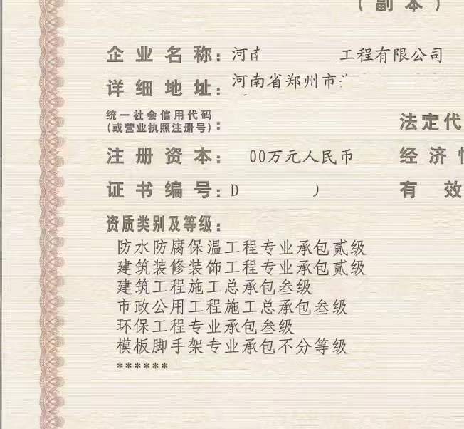 郑州市政三房建三环保三模板脚手架资质股权转让