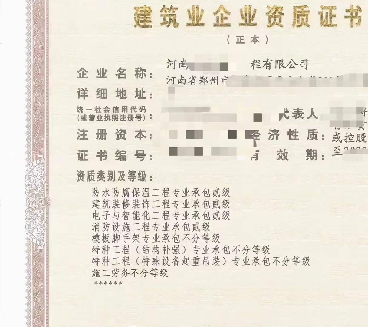 郑州消防二电子智能化二防水二装修二特种资质股权转让