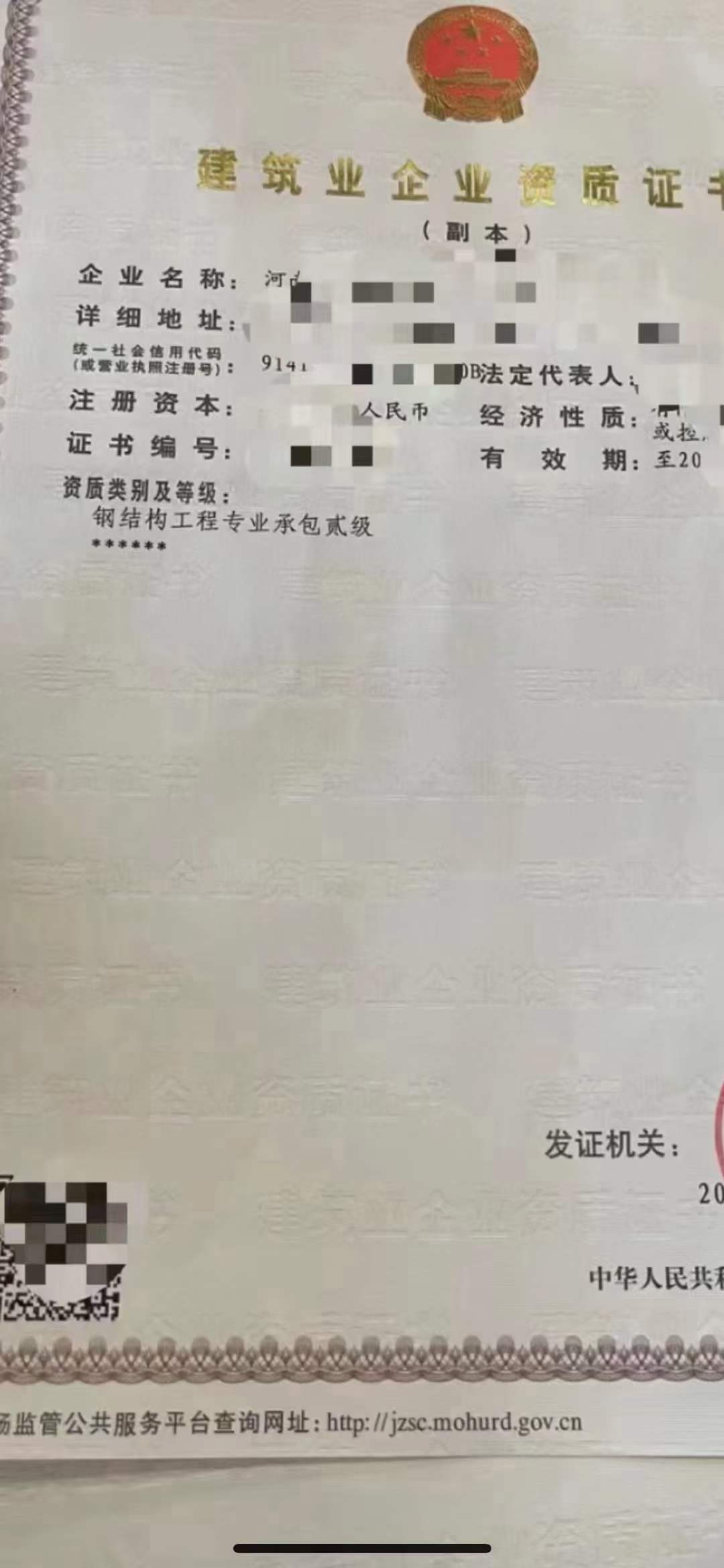 河南郑州钢构二级资质股权转让无债权债务不带安许