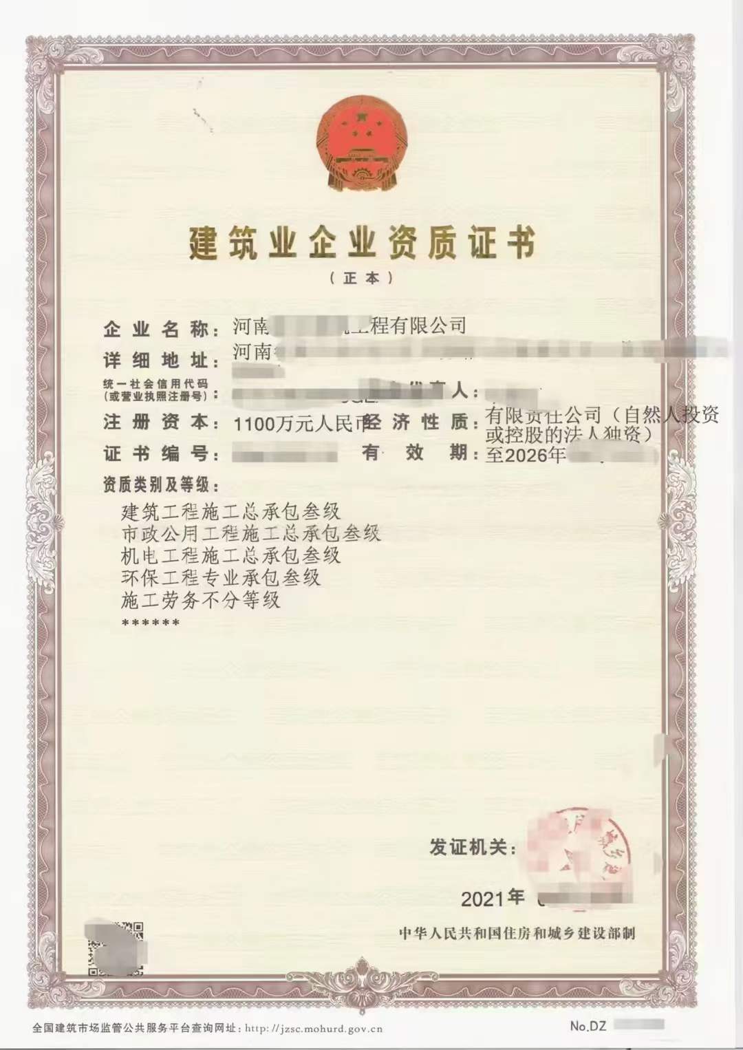 河南周口装修二防水二资质带安许公司股权转让