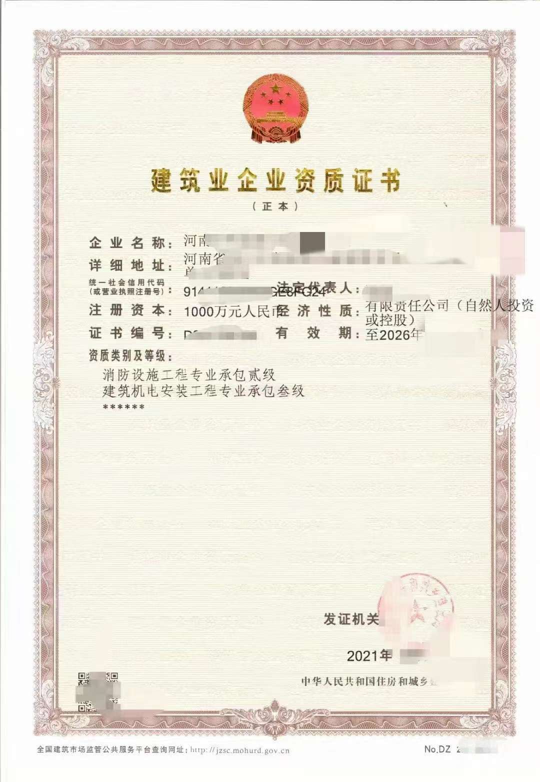 河南消防二机电安装三资质股权转让包边包迁