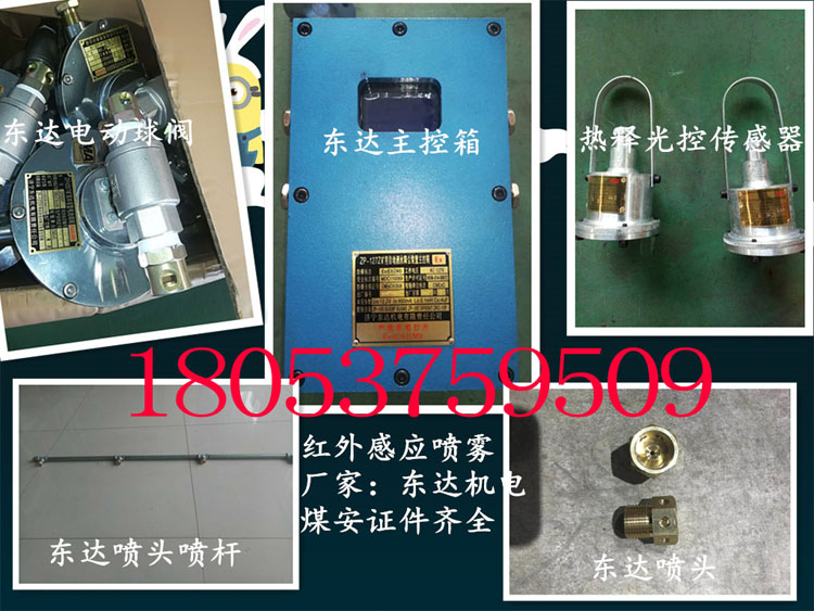 皮带机头防尘ZP127矿用自动洒水降尘装置