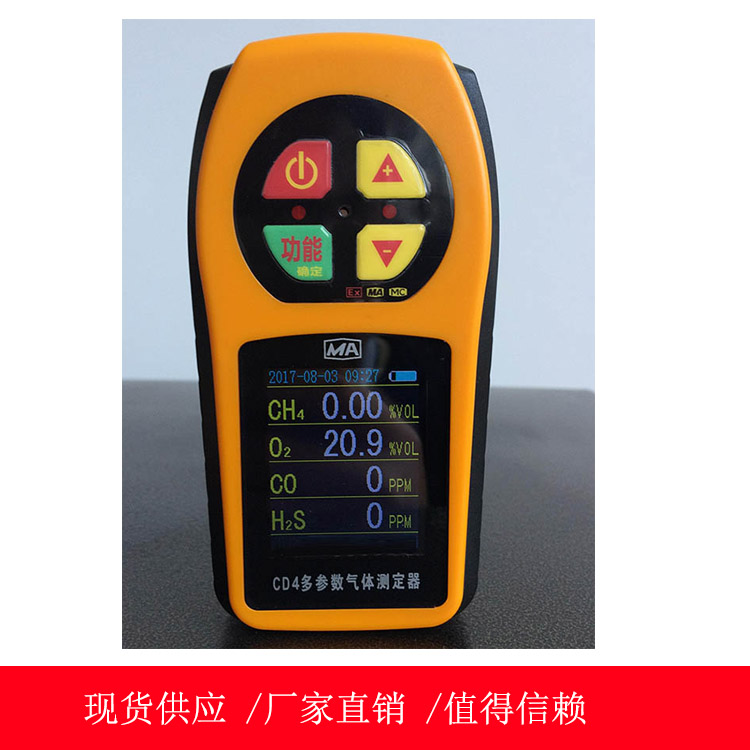 CD4多参数气体测定器技术参数