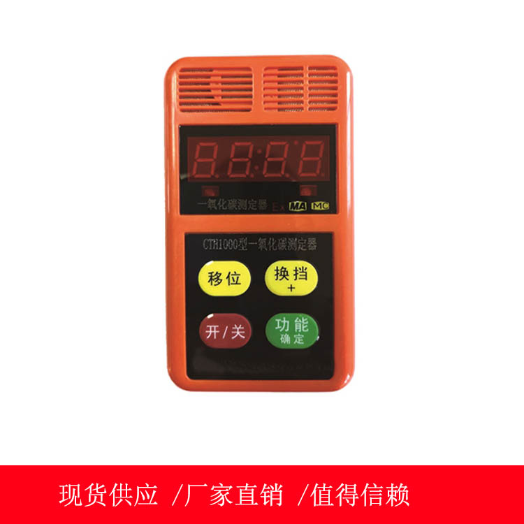 矿用CTH1000一氧化碳测定器