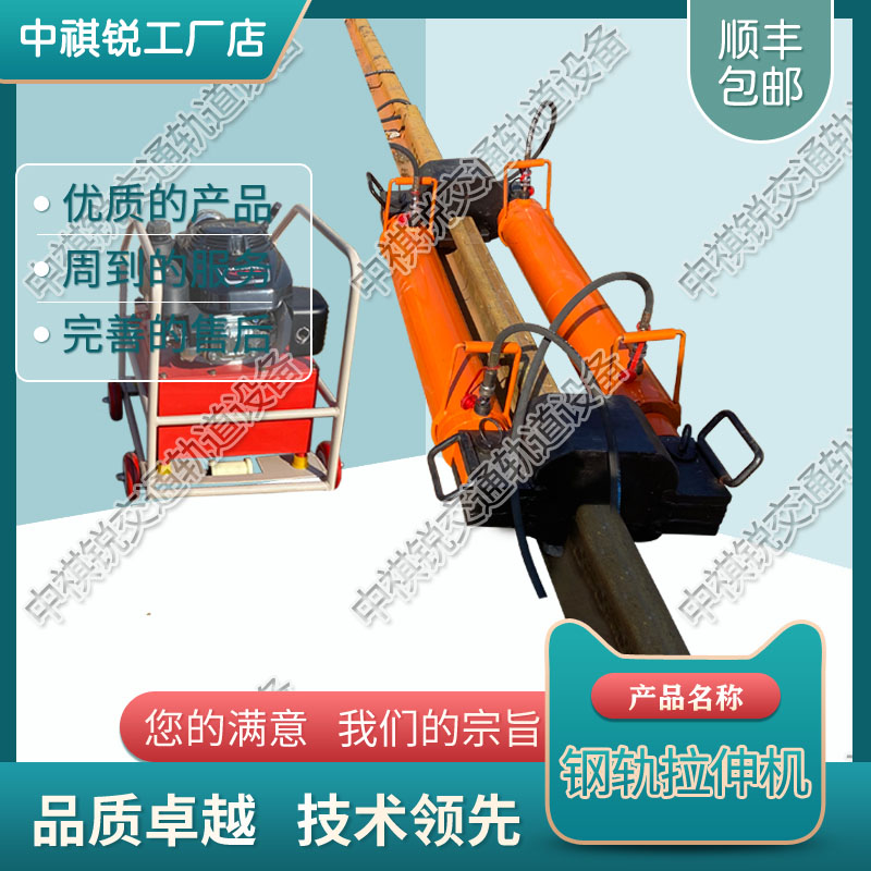 中祺锐|LG-600液压钢轨拉伸机_液压钢轨弯轨机_铁路养路机械|生产销售