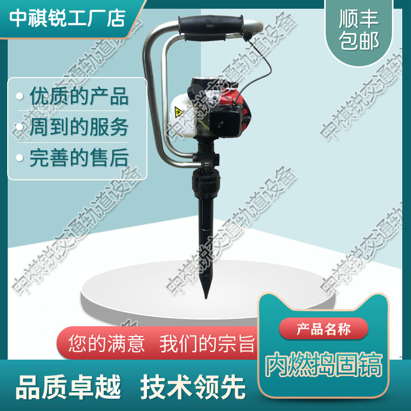 中祺锐出品|ND-40型手提式内燃冲击捣固镐说明书_内燃手提捣固镐_铁路工程机械|促销价格